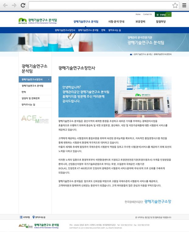 한국광해관리공단 주요 화면 3 화면