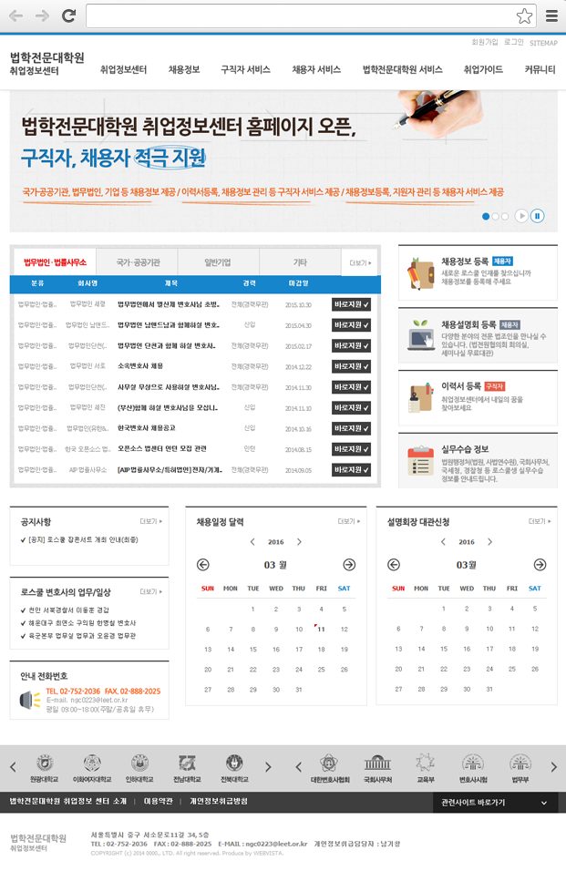 법학전문대학원 취업정보센터 주요 화면 1 화면