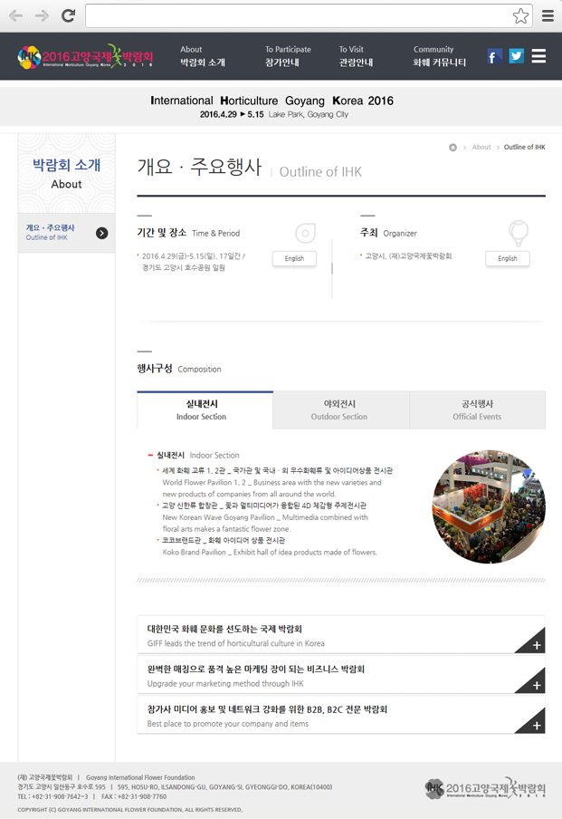(재)고양국제꽃박람회 주요 화면 1 화면