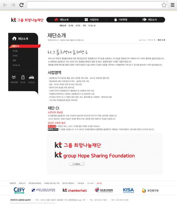 (재)케이티그룹희망나눔재단 주요 화면 1 화면