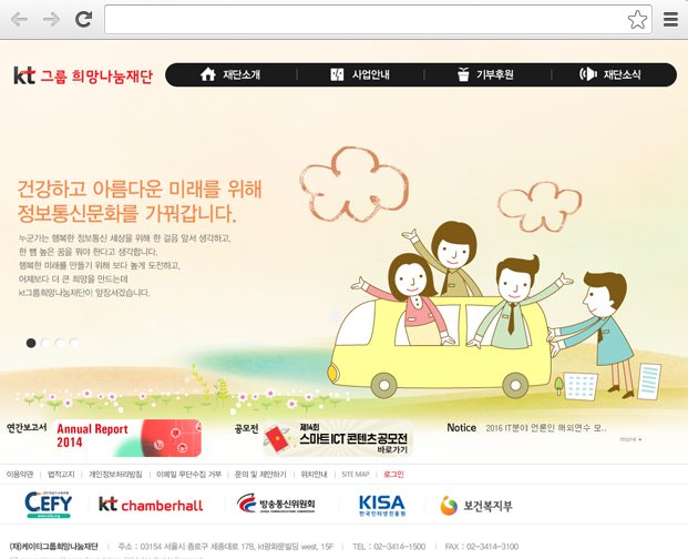 (재)케이티그룹희망나눔재단 주요 화면 2 화면