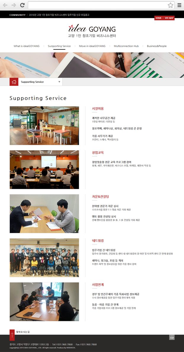 고양지식정보산업진흥원 주요 화면 1 화면