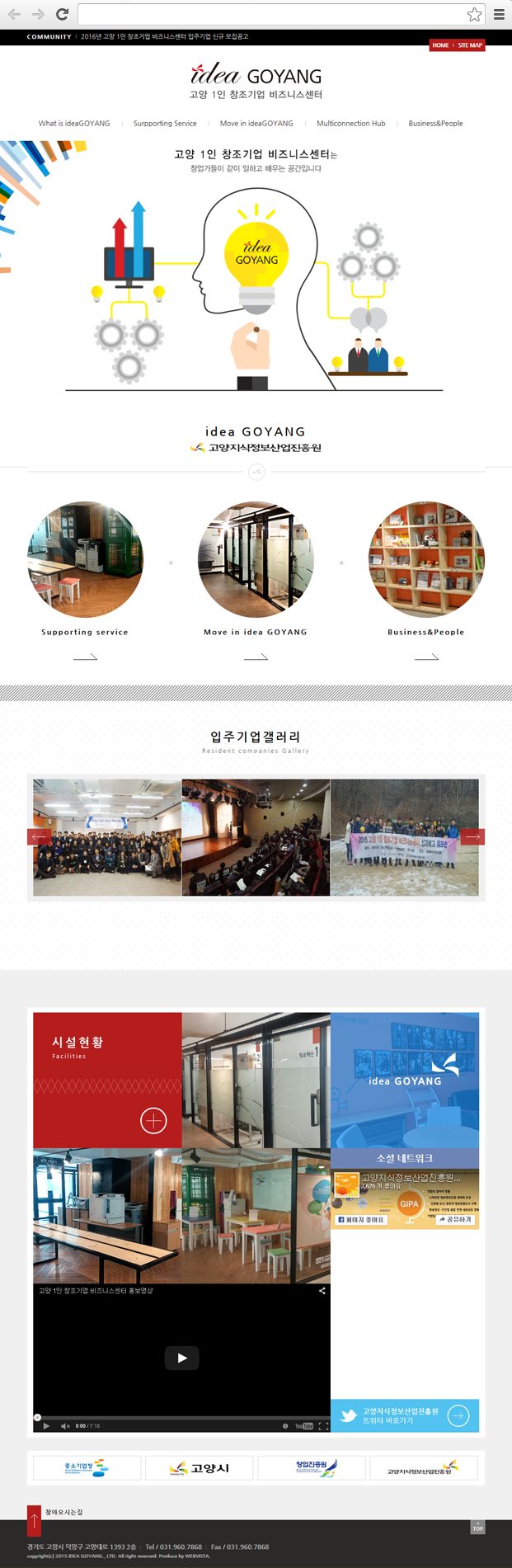 고양지식정보산업진흥원 주요 화면 2 화면