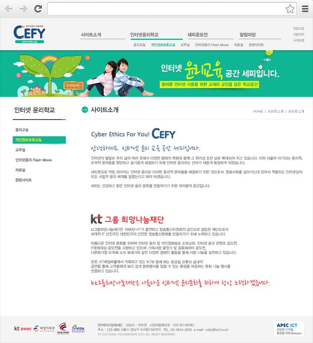 (재)케이티그룹희망나눔재단 주요 화면 2 화면