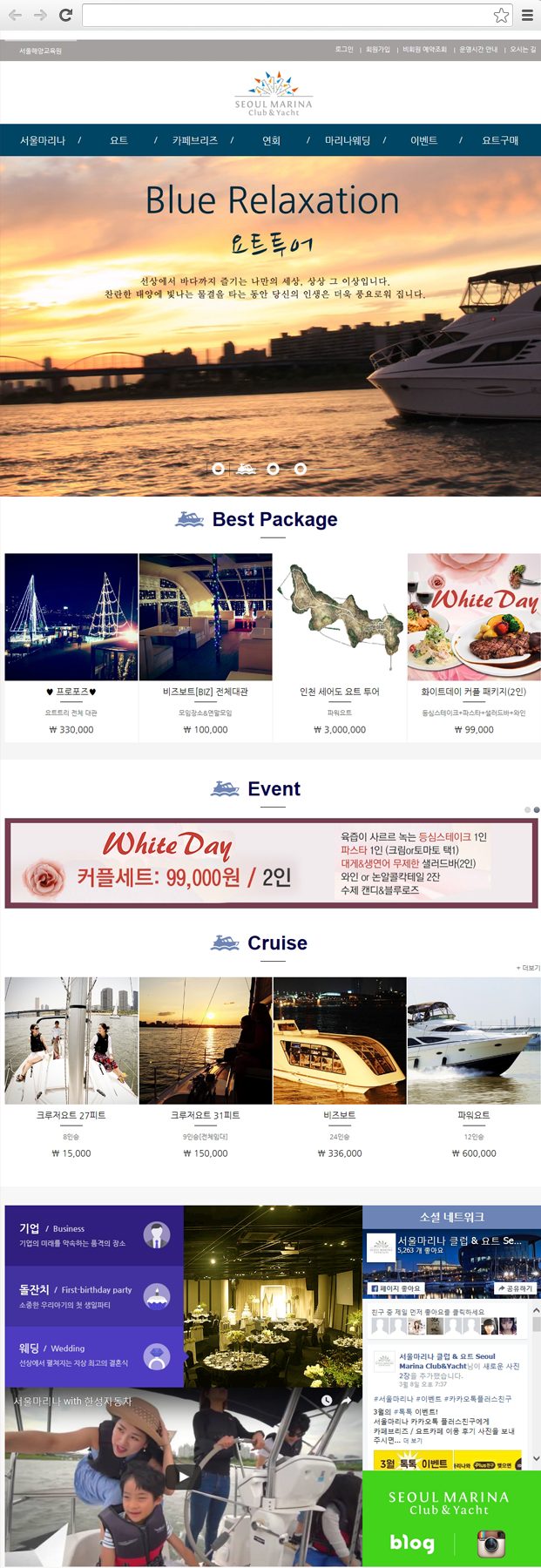 주식회사 서울마리나 주요 화면 1 화면