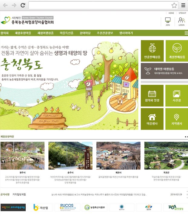 충북농촌체험휴양마을협의회 주요 화면 1 화면