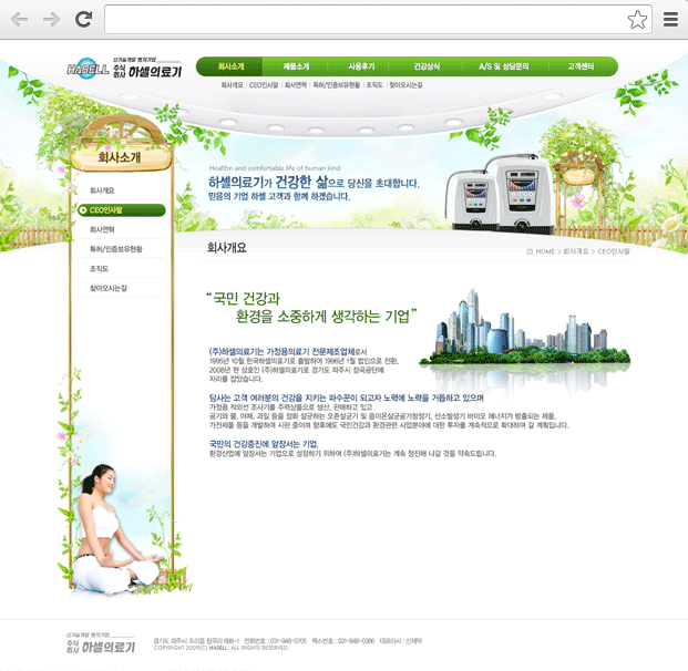 주식회사 하셀의료기 주요 화면 2 화면