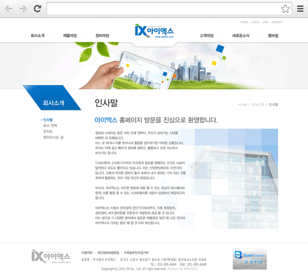 주식회사 아이엑스 주요 화면 1 화면