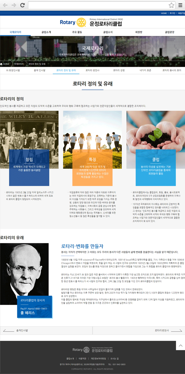 운정로타리클럽 주요 화면 2 화면