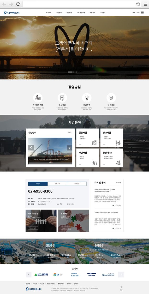 주식회사 대우에스티 주요 화면 1 화면
