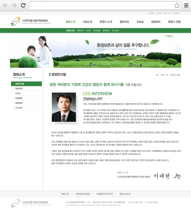 (사)한국음식물자원화협회 주요 화면 2 화면