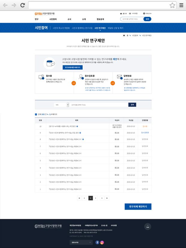 고양시정연구원 주요 화면 2 화면