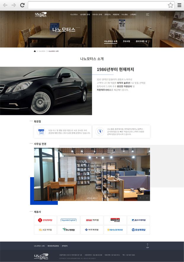 (주)나노모터스 주요 화면 2 화면