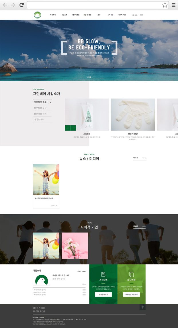 주식회사 그린베어 주요 화면 2 화면