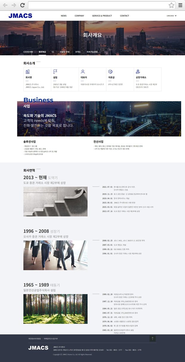 JMACS(제이막스) 주요 화면 1 화면