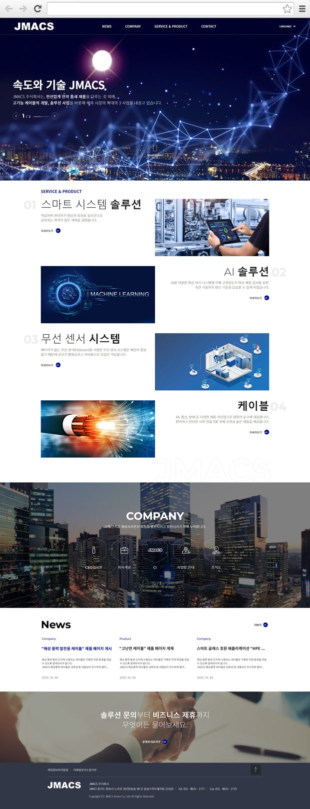 JMACS(제이막스) 주요 화면 2 화면