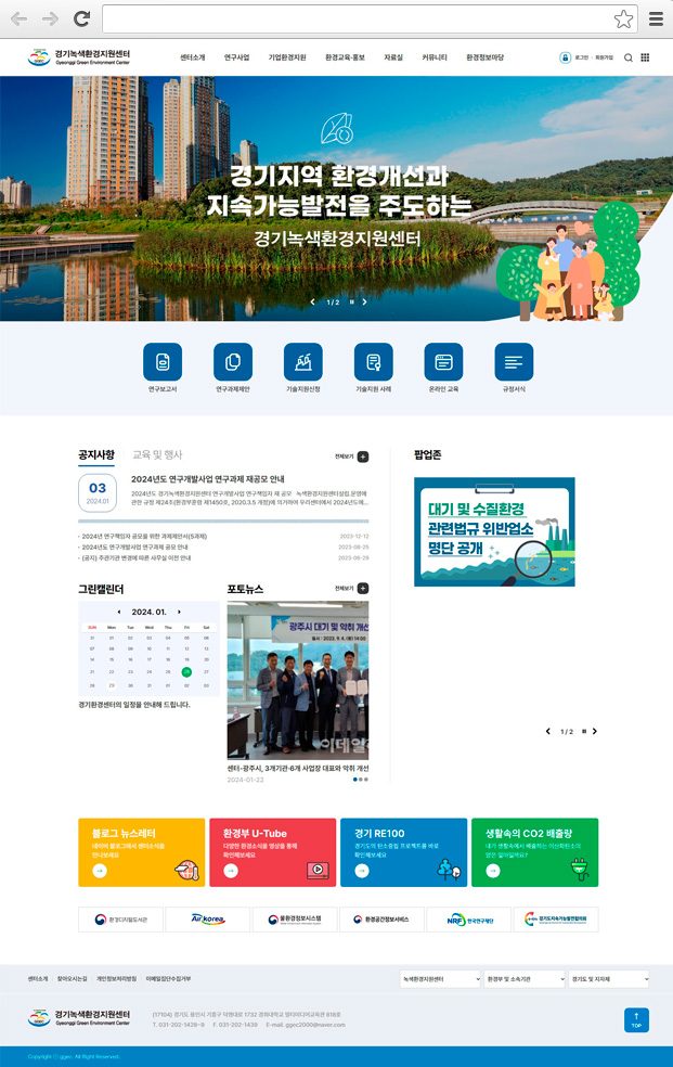 경기녹색환경지원센터 주요 화면 1 화면