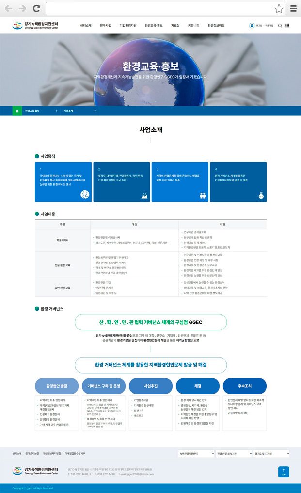 경기녹색환경지원센터 주요 화면 2 화면