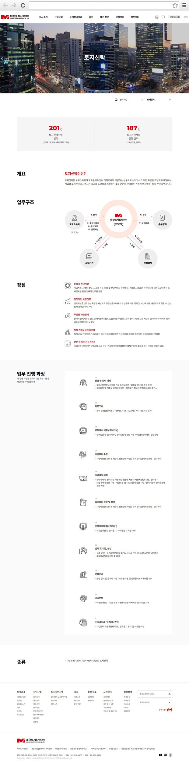 대한토지신탁 주요 화면 2 화면