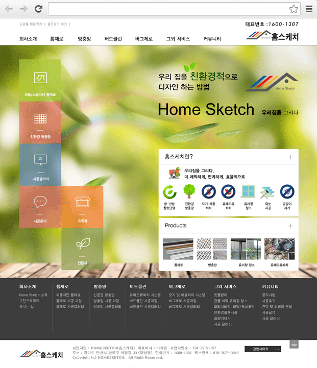 홈스케치 주요 화면 2 화면