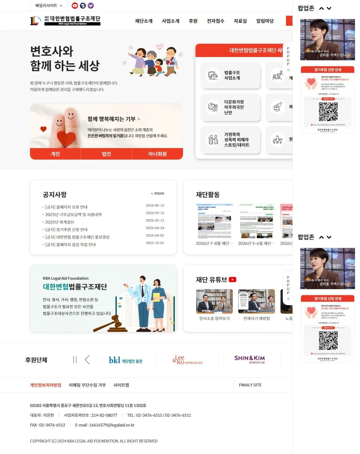 (재)대한변협법률구조재단 메인 화면