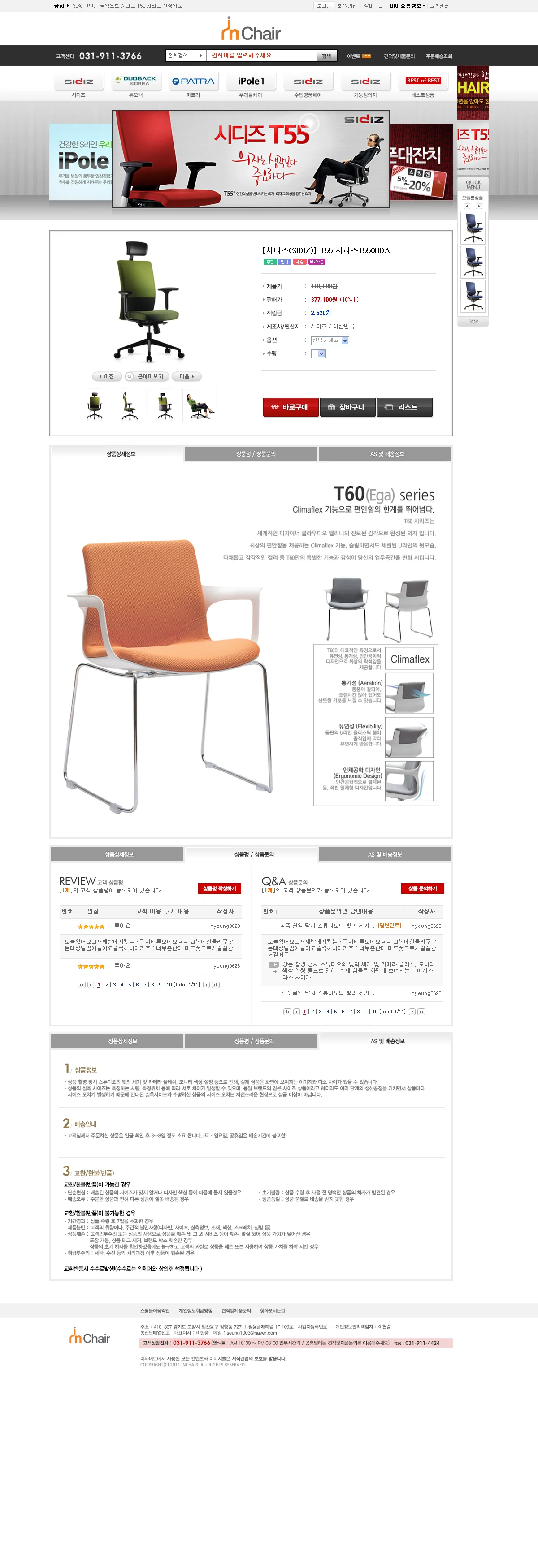 인체어 제품 상세 화면