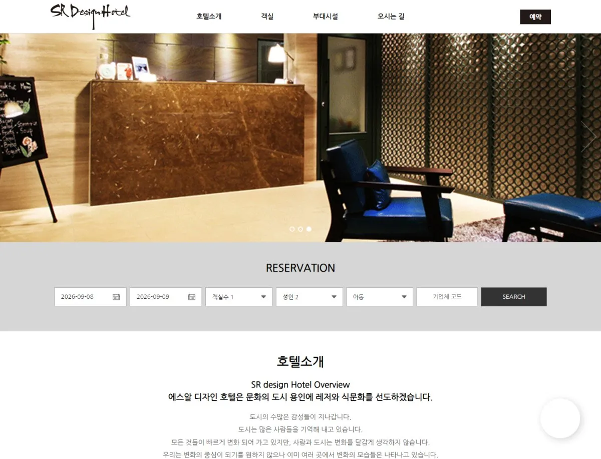 SR DESIGN HOTEL 에스알디자인호텔 화면