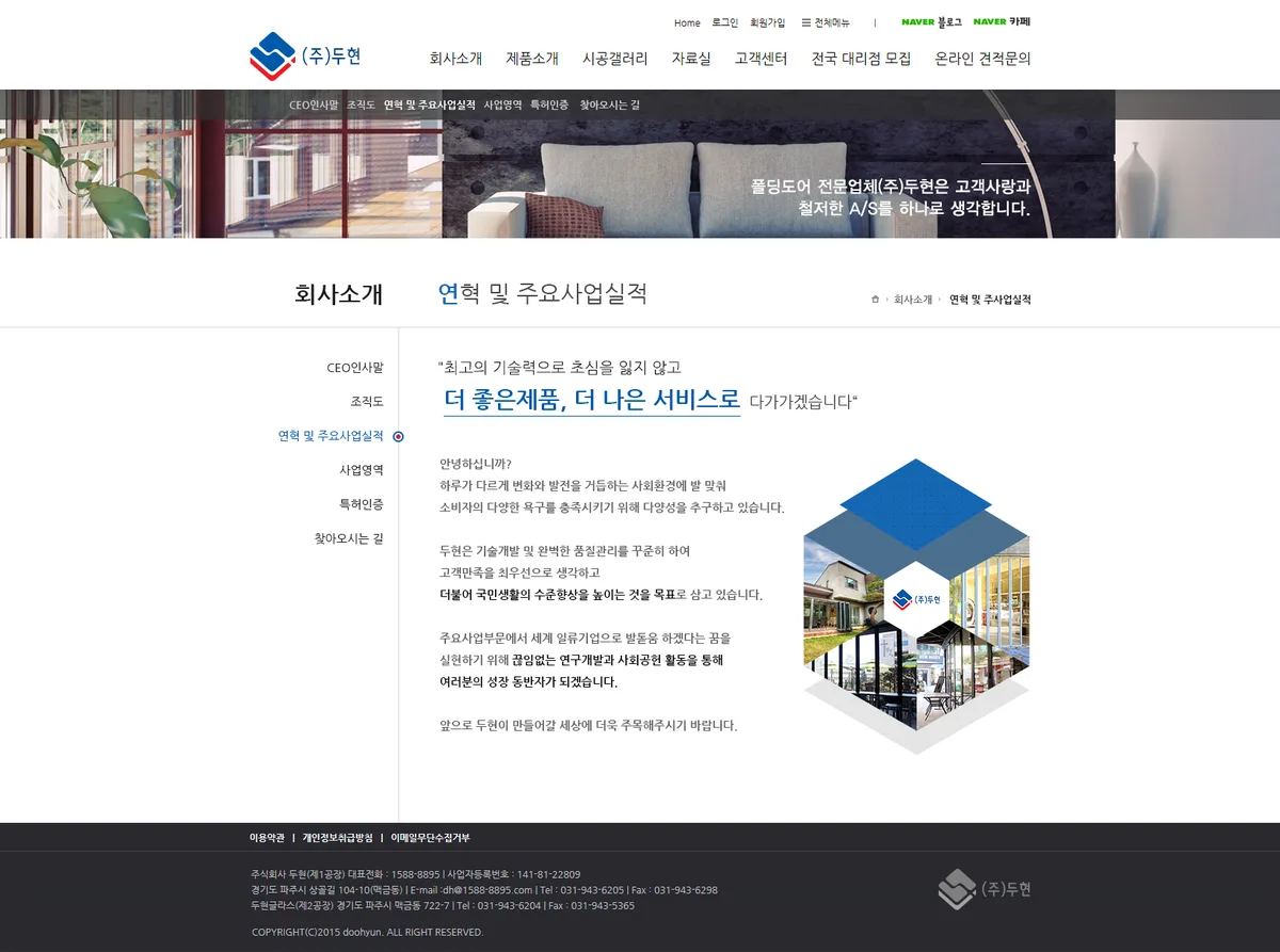 (주)두현 회사소개 — CEO 인사말 화면