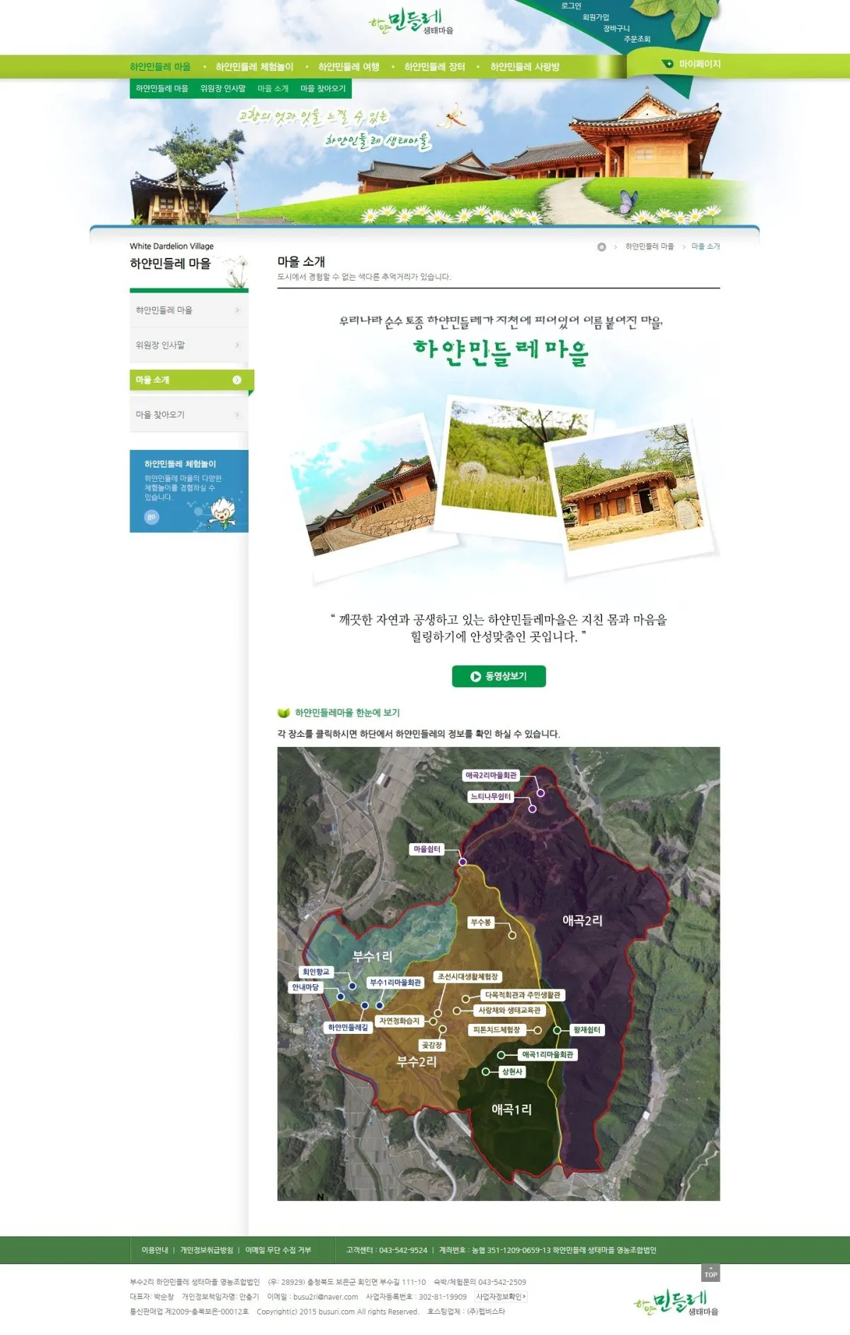 (주)마을제작소 마을소개 화면