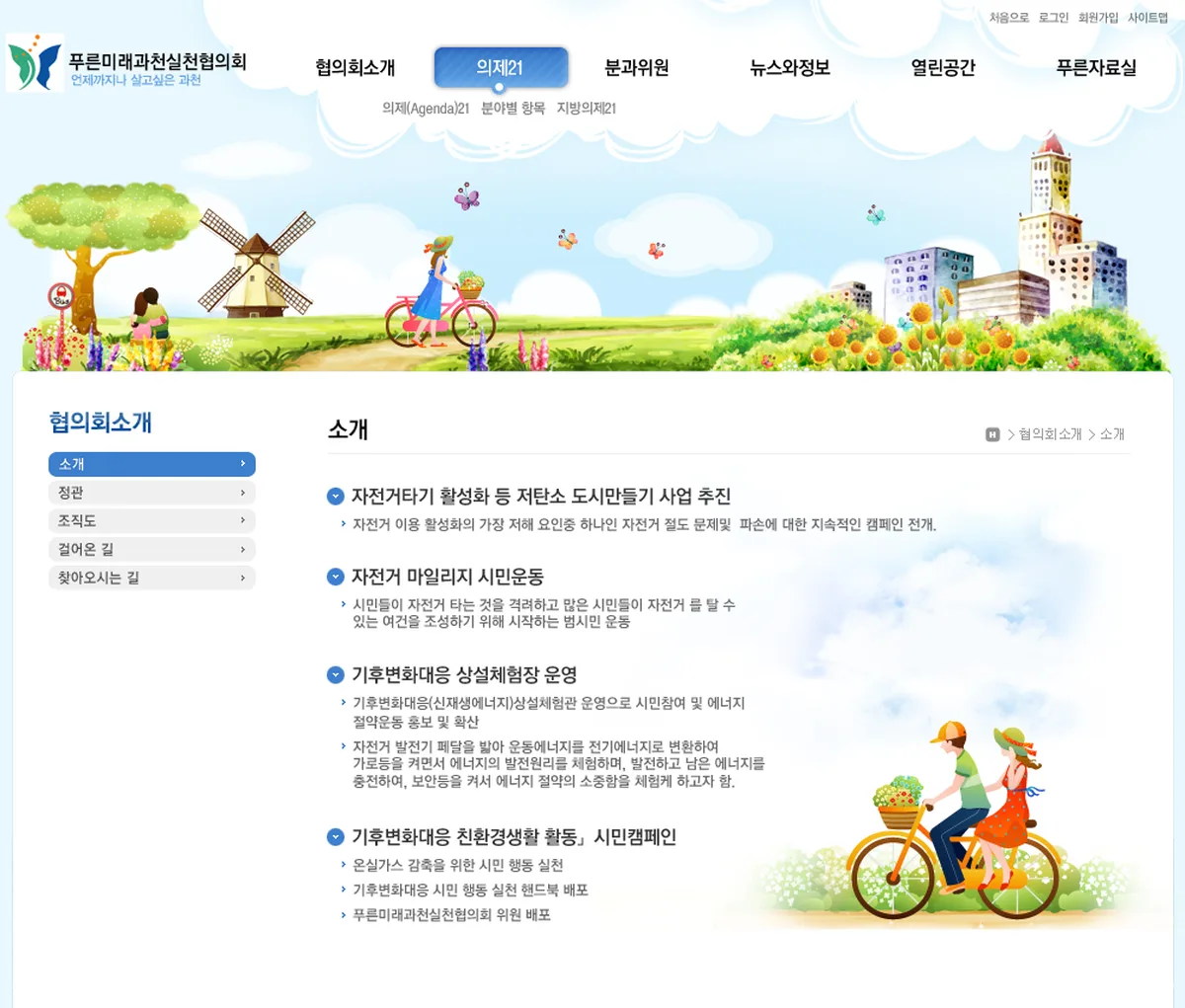 과천시지속가능발전협의회 분과 실천활동 화면