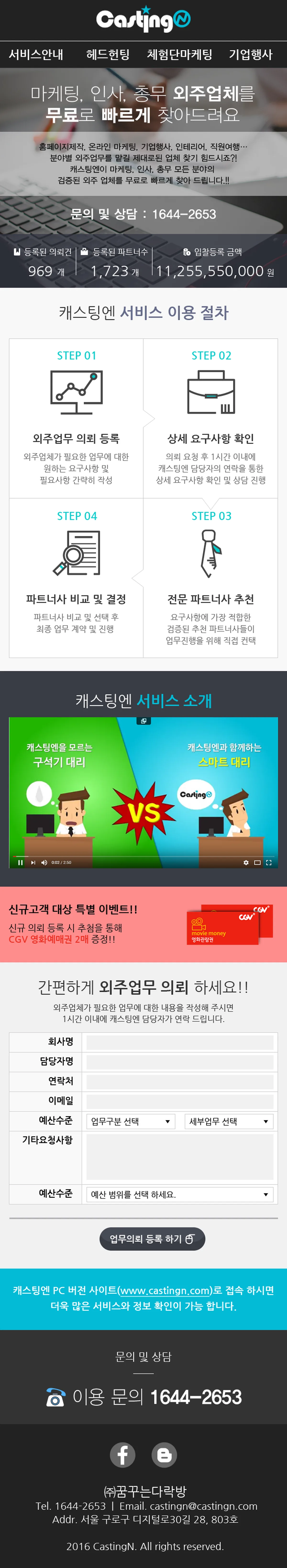 캐스팅엔 서비스 안내 화면