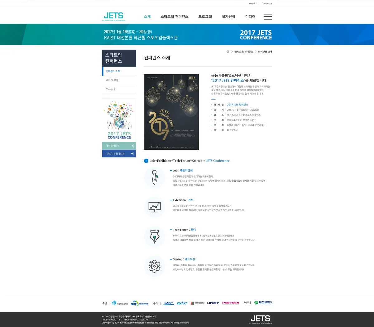 한국과학기술원(KAIST) 컨퍼런스 소개 화면