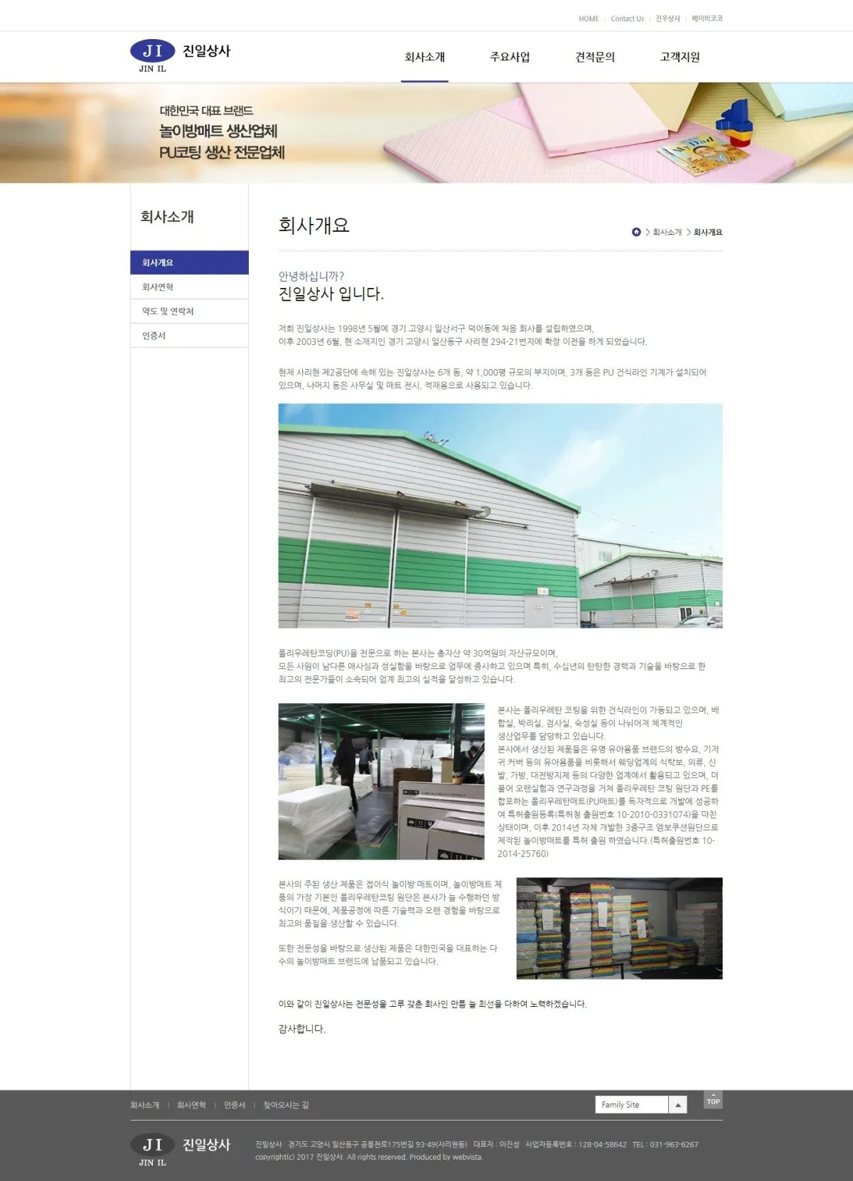 진우상사 회사소개 화면