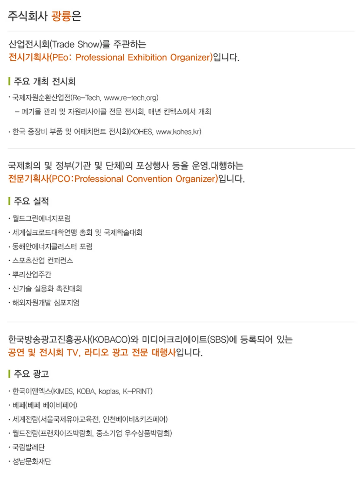광륭 사업 영역 화면