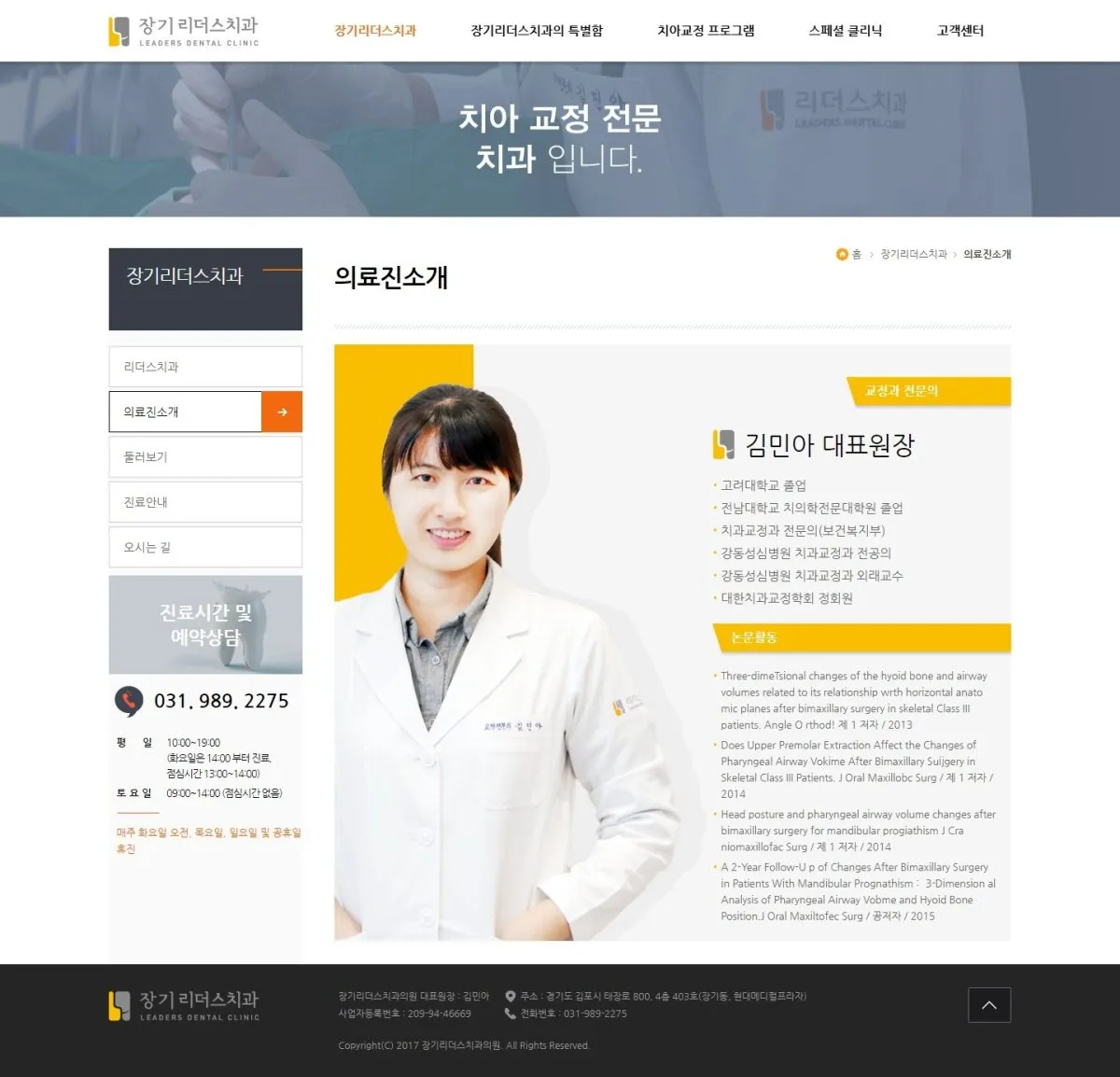 리더스치과(장기점) 의료진소개 화면