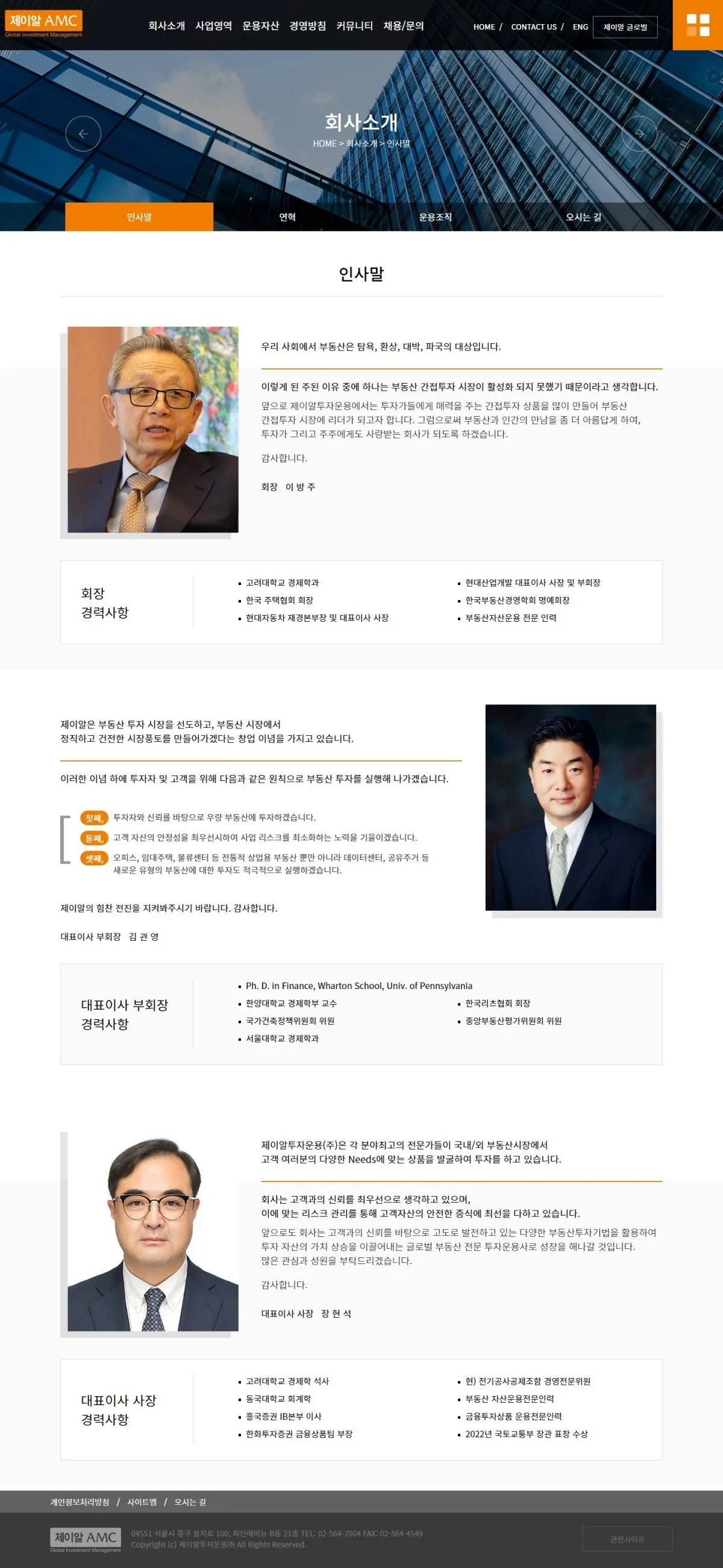 제이알투자운용(주) 인사말 화면