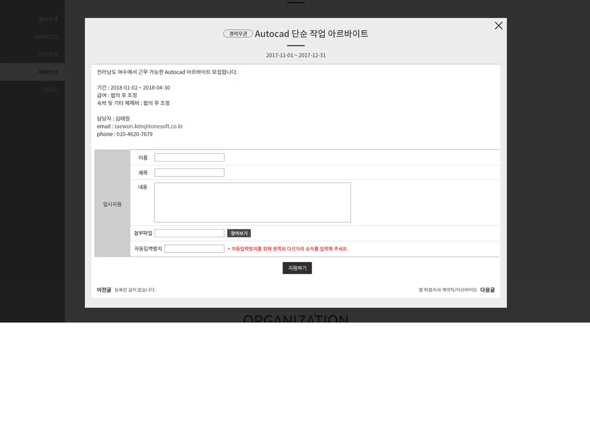 티원소프트 입사지원 화면