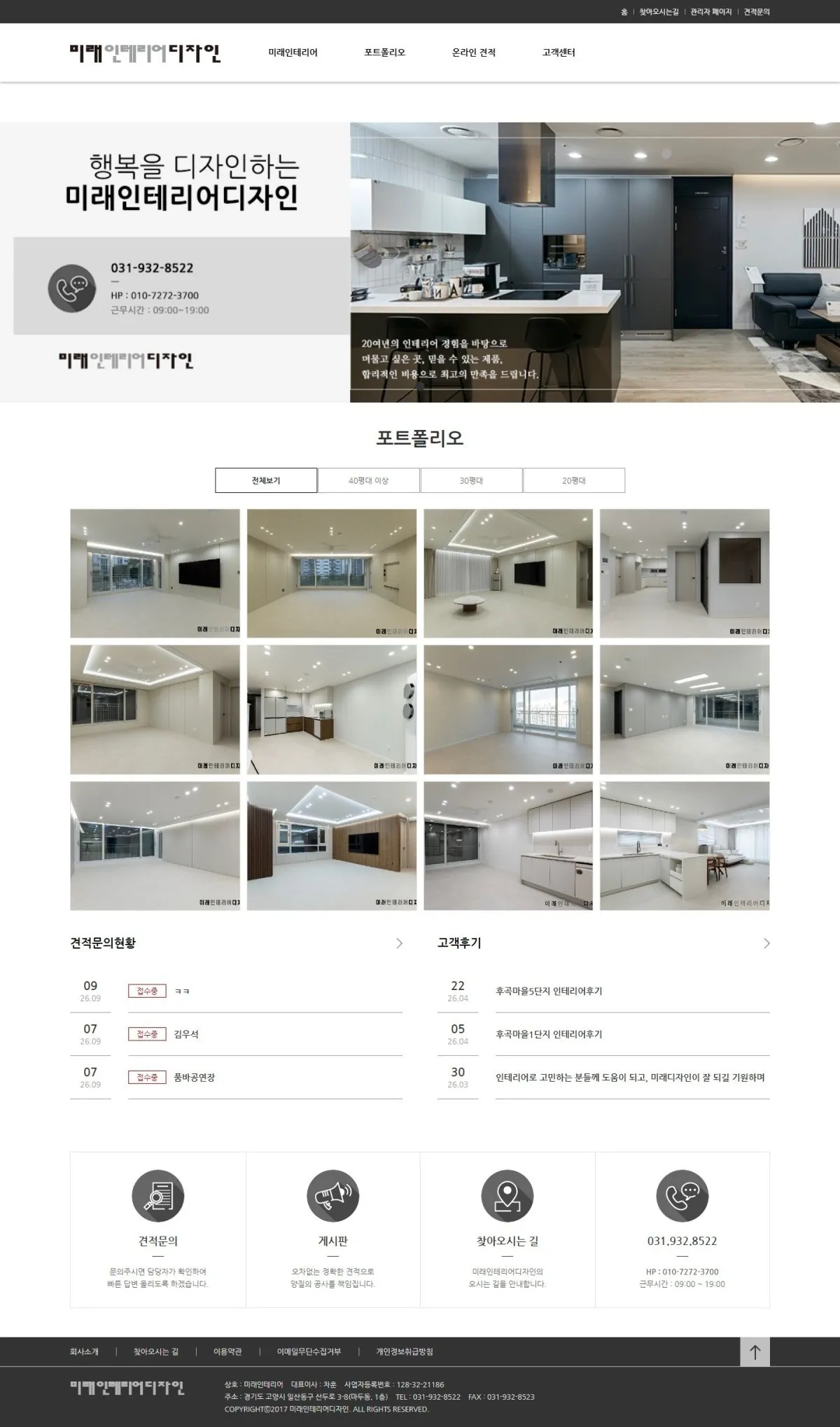 미래인테리어 메인 화면