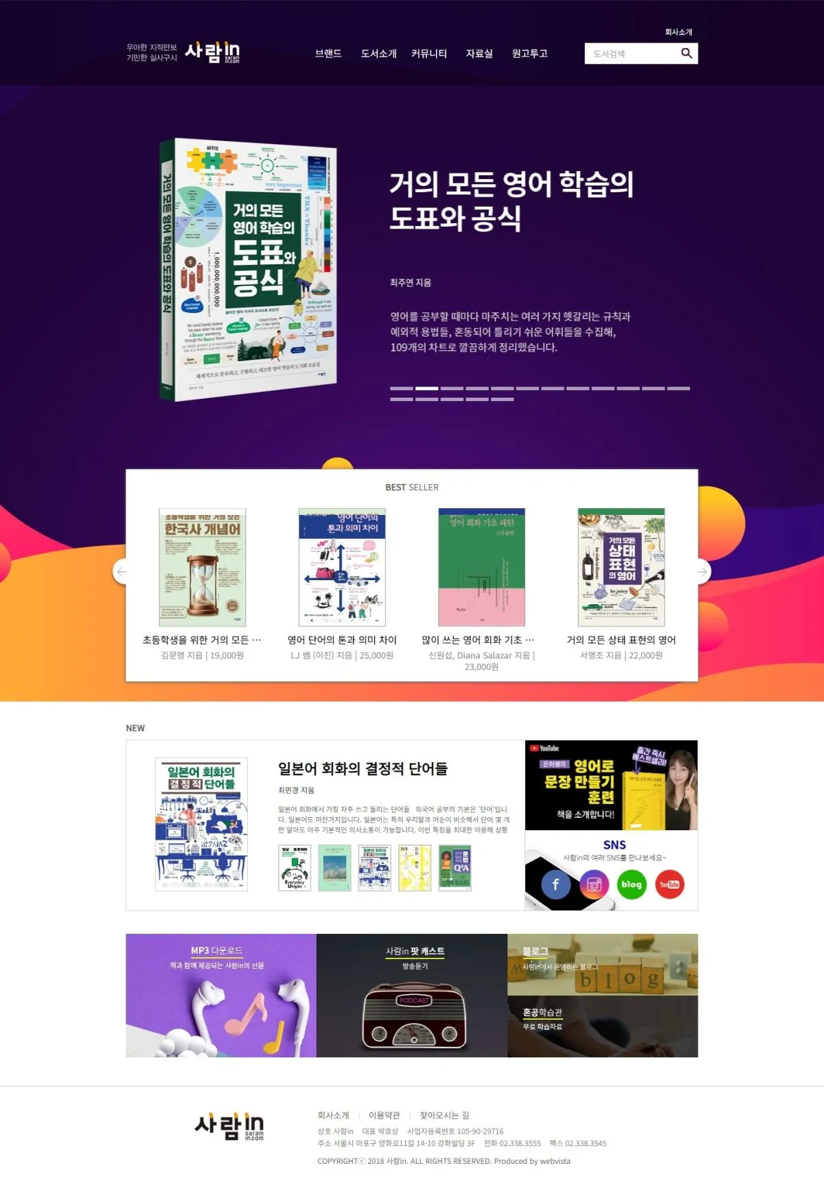 사람인(사람in) 메인 화면