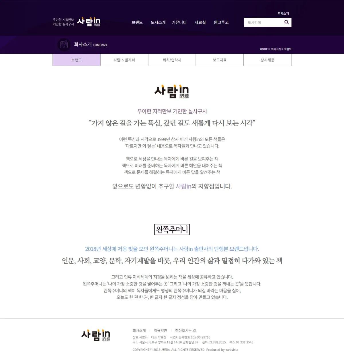 사람인(사람in) 회사소개 화면