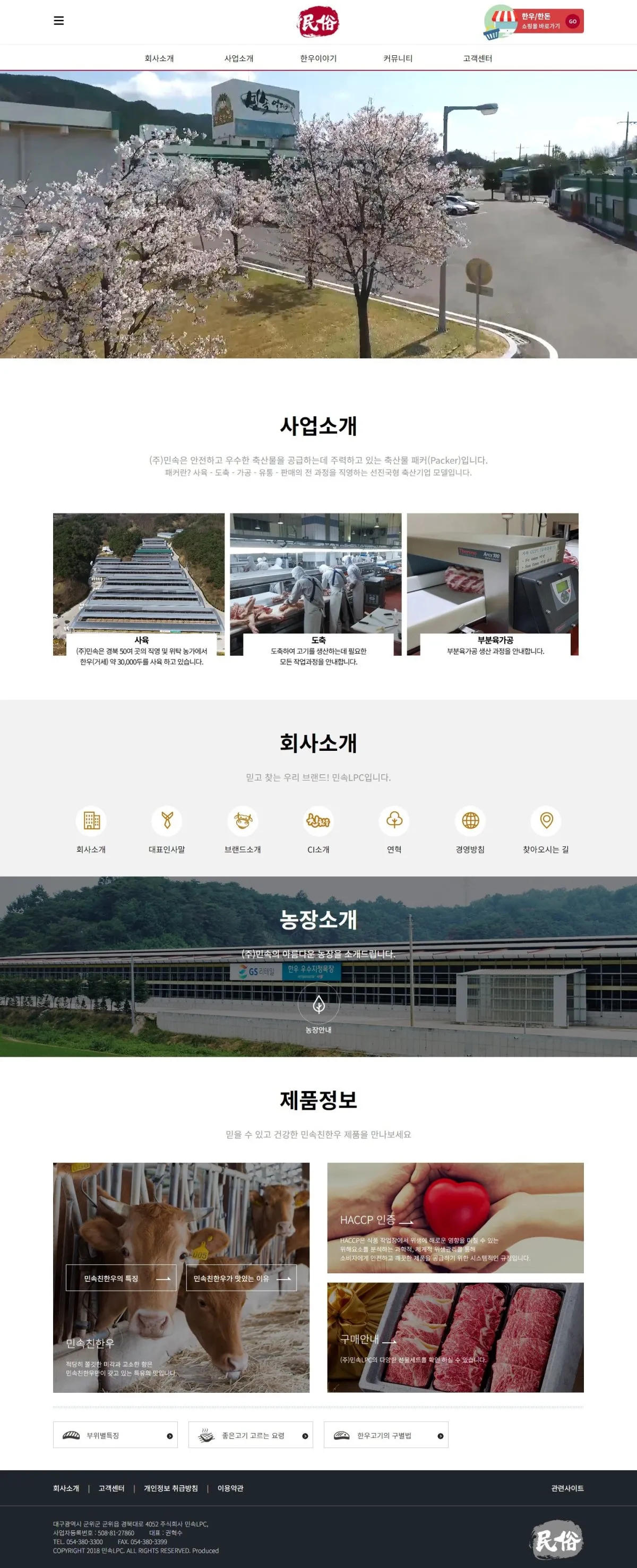 민속LPC 메인 화면
