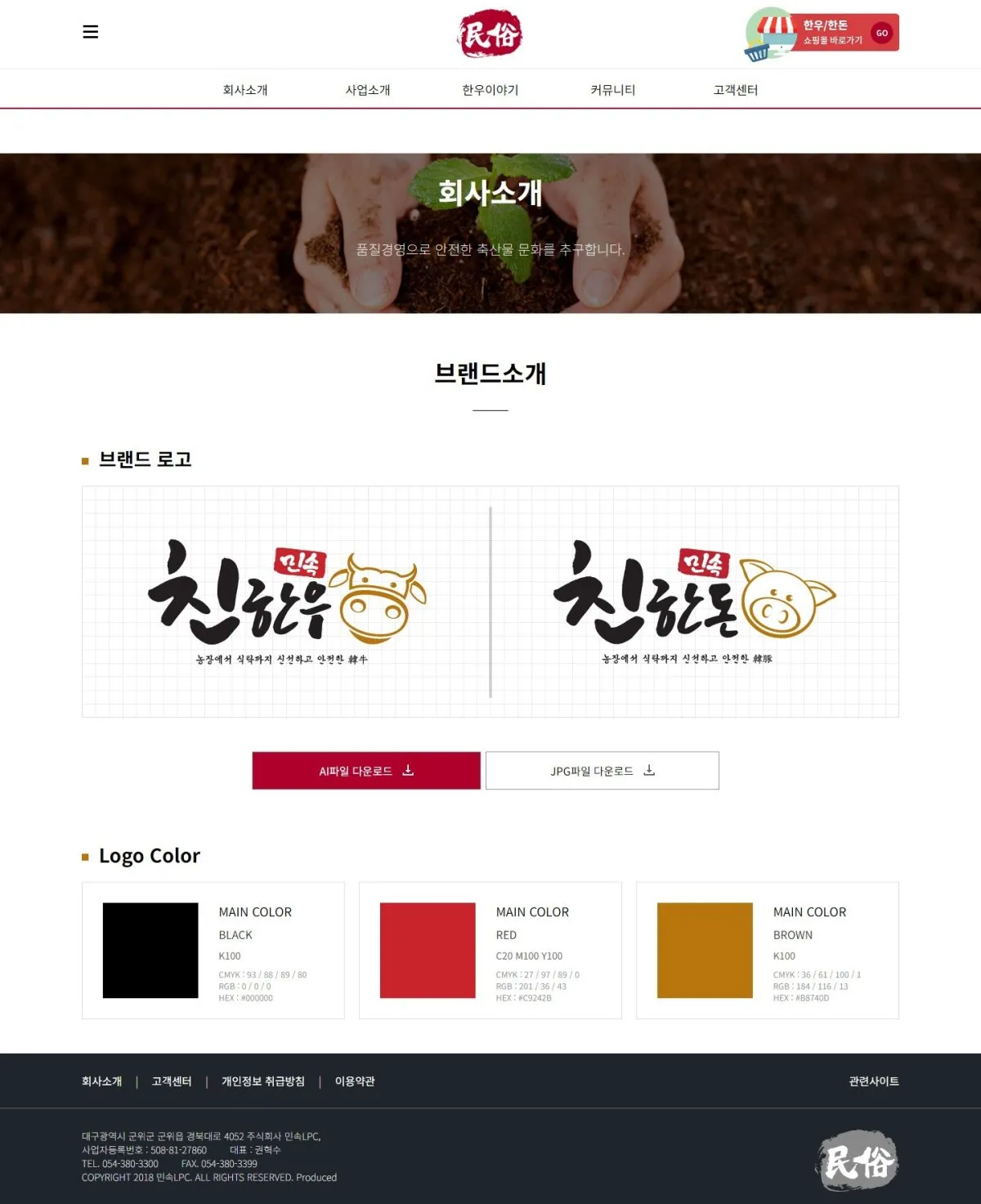 민속LPC 브랜드소개 화면