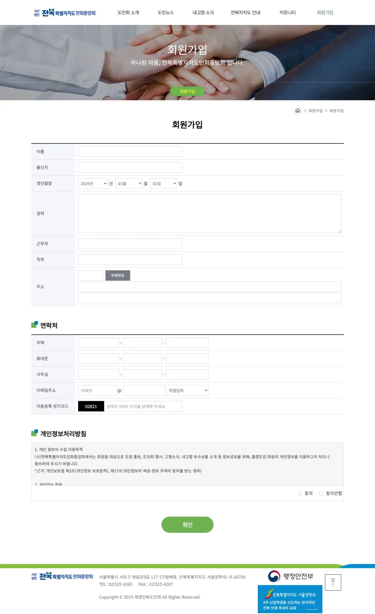 하림지주 회원가입 화면