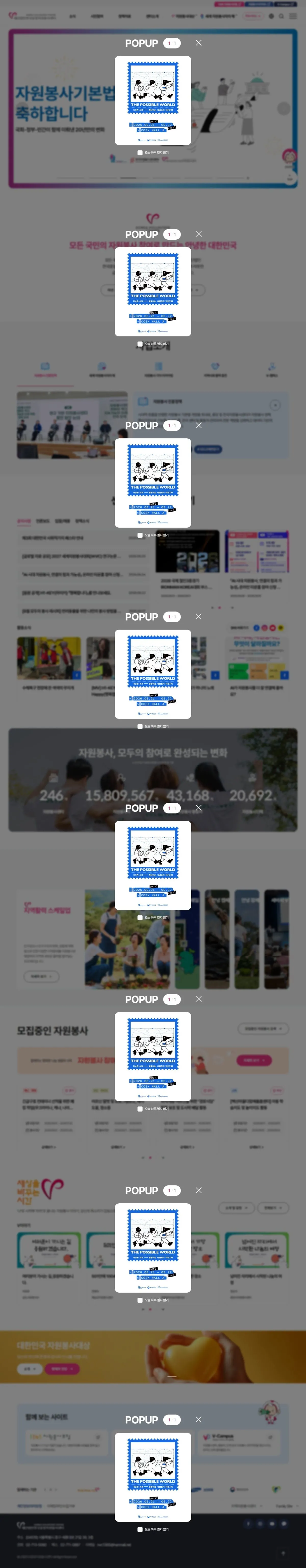 (재)한국중앙자원봉사센터 메인 화면