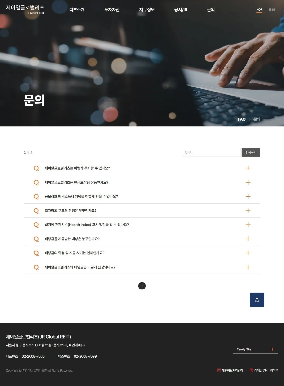 제이알투자운용㈜ 문의 화면