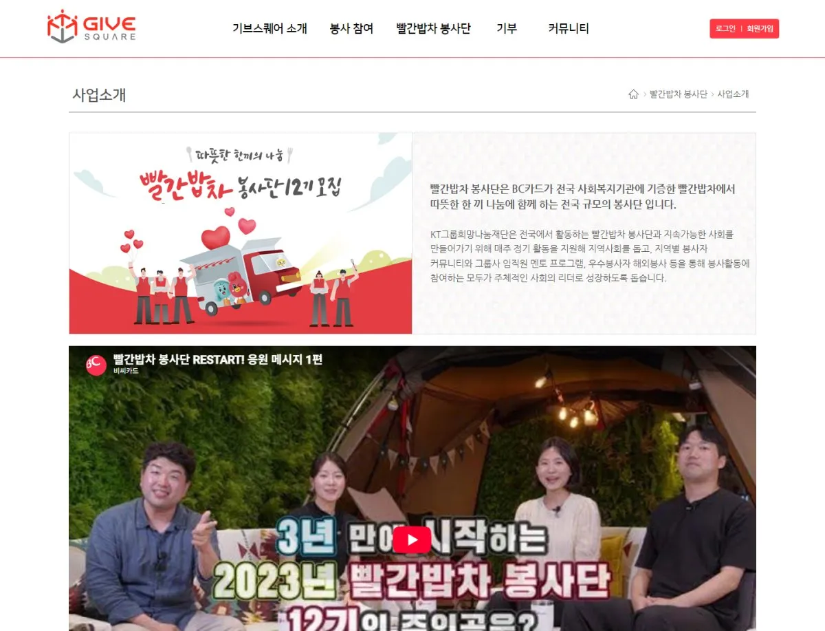 KT그룹희망나눔재단 사업소개 화면
