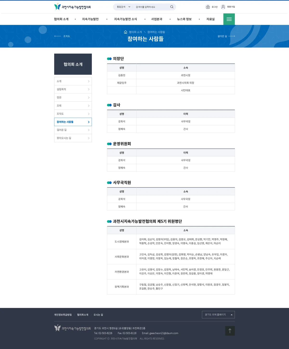 과천시지속가능발전협의회 참여하는 사람들 화면