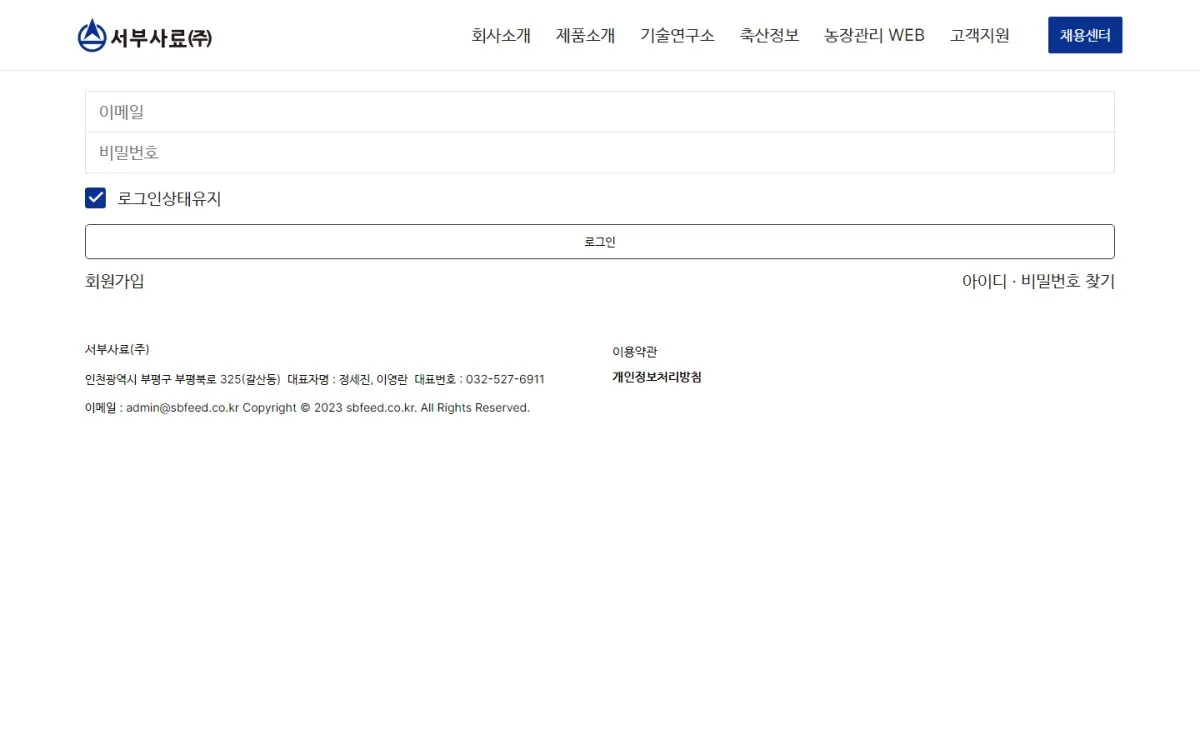 (주)서부사료 마이페이지 화면