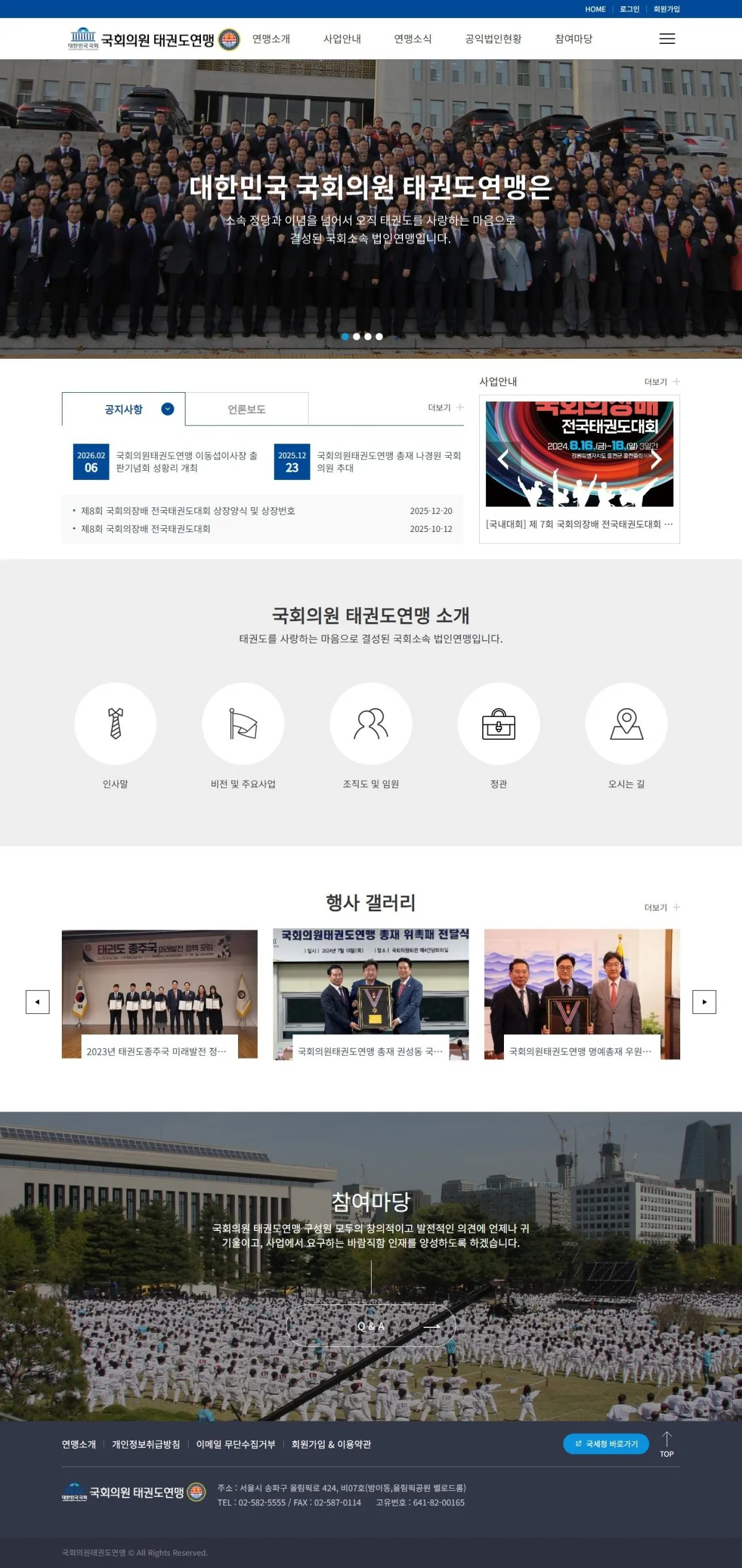 대한민국국회 메인 화면
