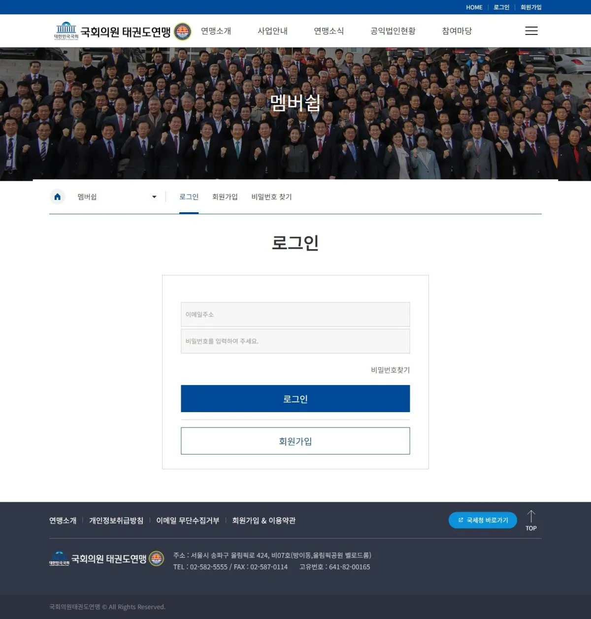 대한민국국회 로그인 화면